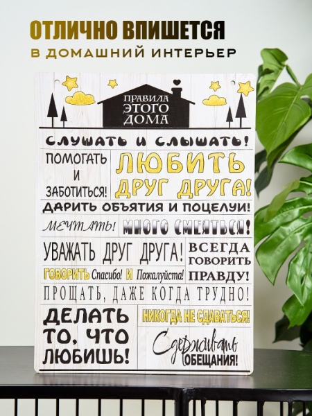 Постер для интерьера с правилами 